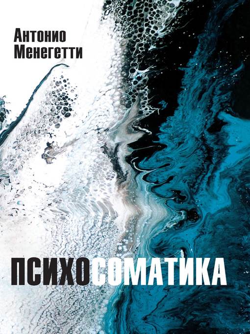 Cover of Психосоматика